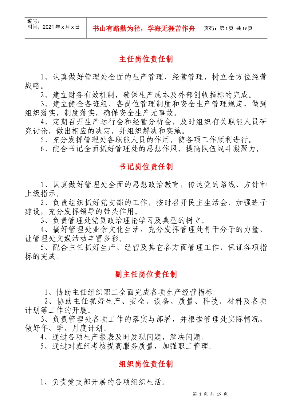 岗位责任制汇编_第1页