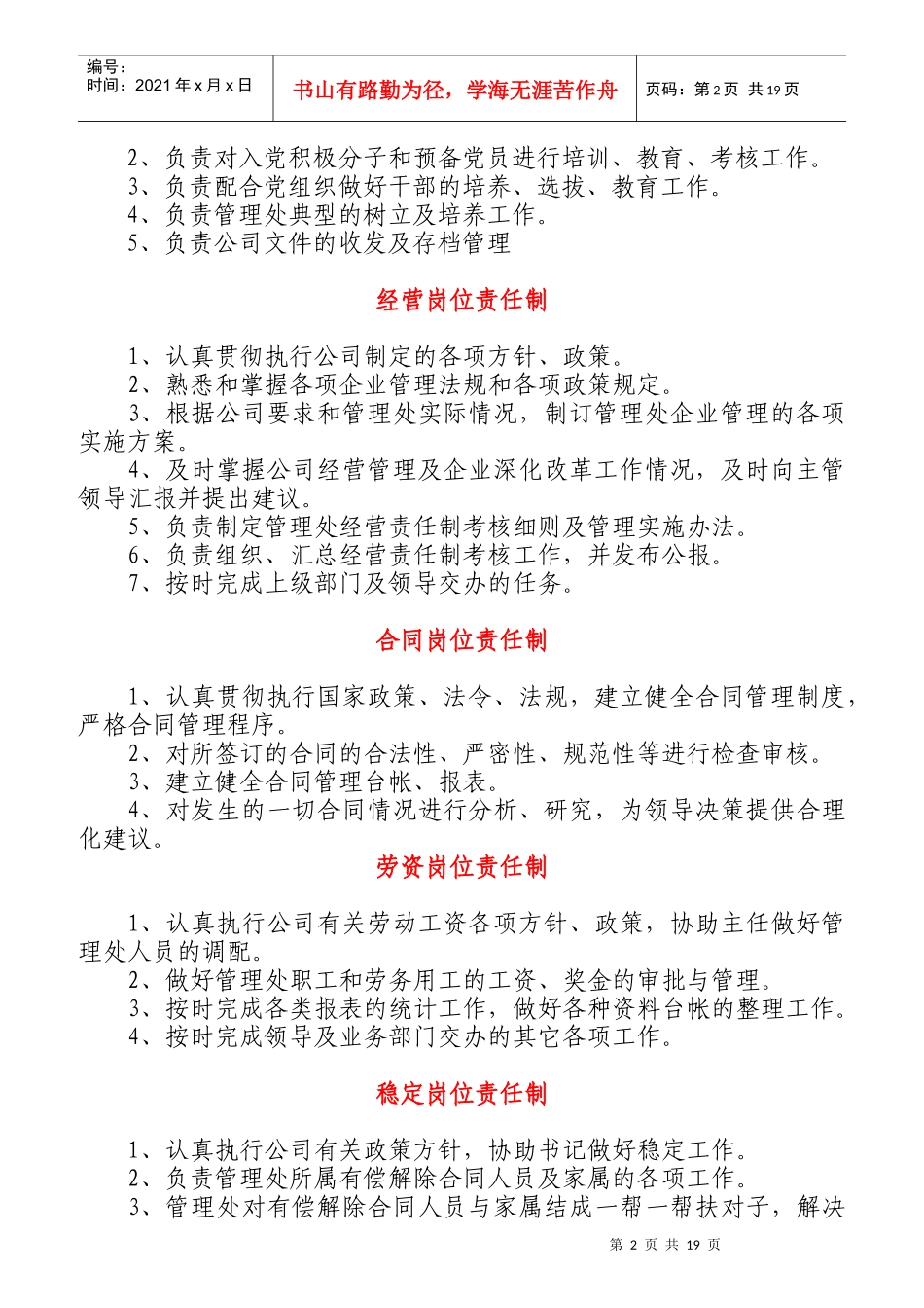 岗位责任制汇编_第2页