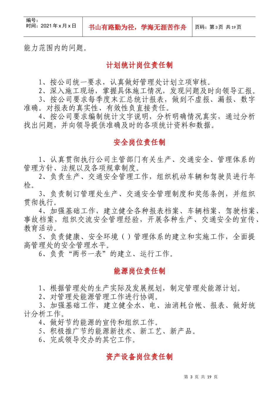 岗位责任制汇编_第3页