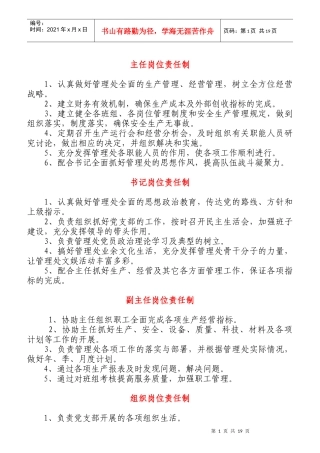 岗位责任制汇编