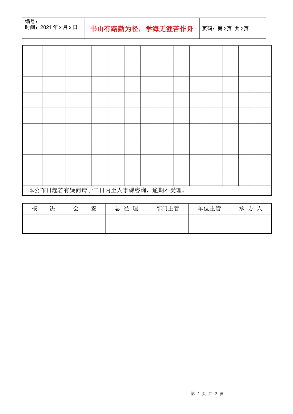 员工考勤公布表_第2页