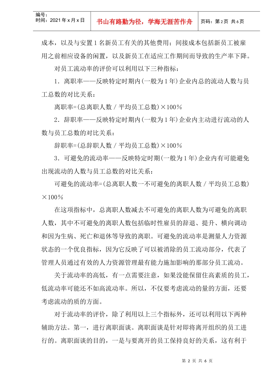 企业人力资源状态的评价方法_第2页