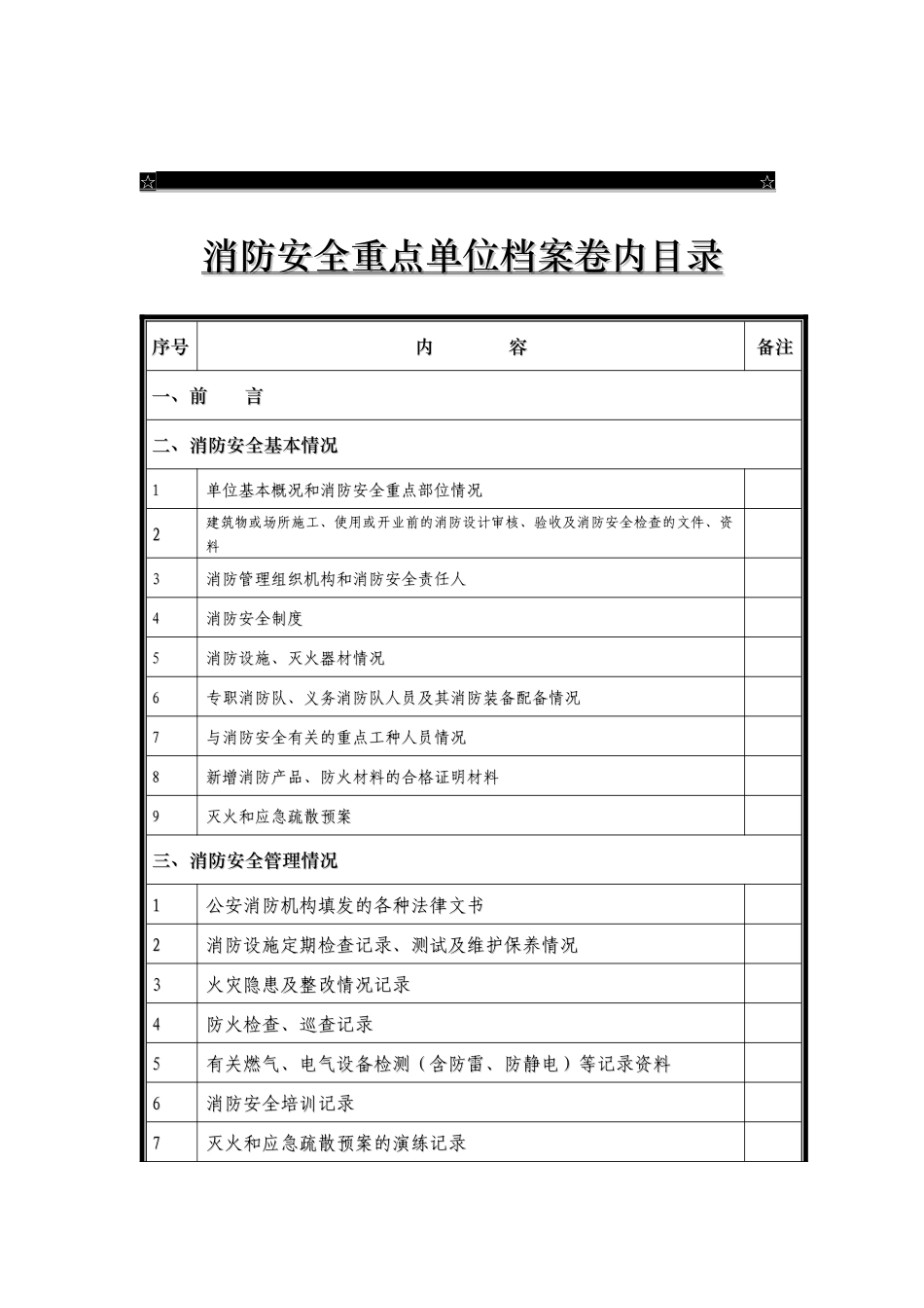 ☆☆(重点单位档案)_第2页