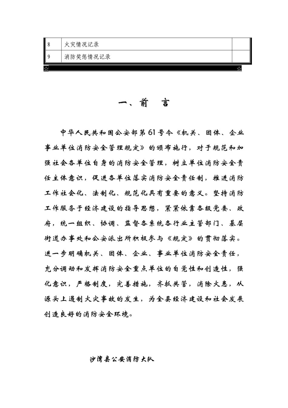 ☆☆(重点单位档案)_第3页