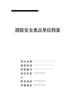 ☆☆(重点单位档案)