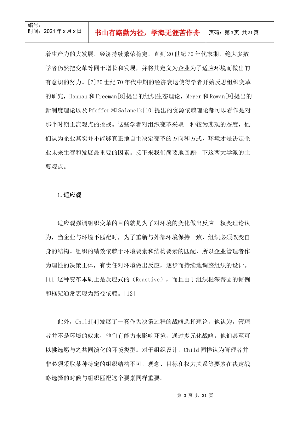 基于创业视角的组织变革与市场过程研究_第3页