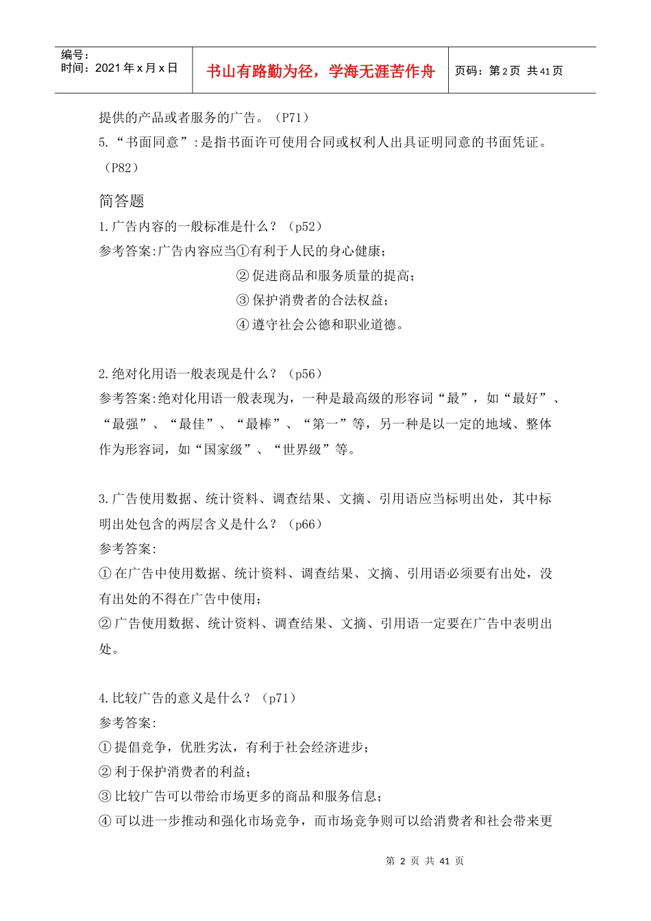 中外广告法规与广告职业道德_第2页