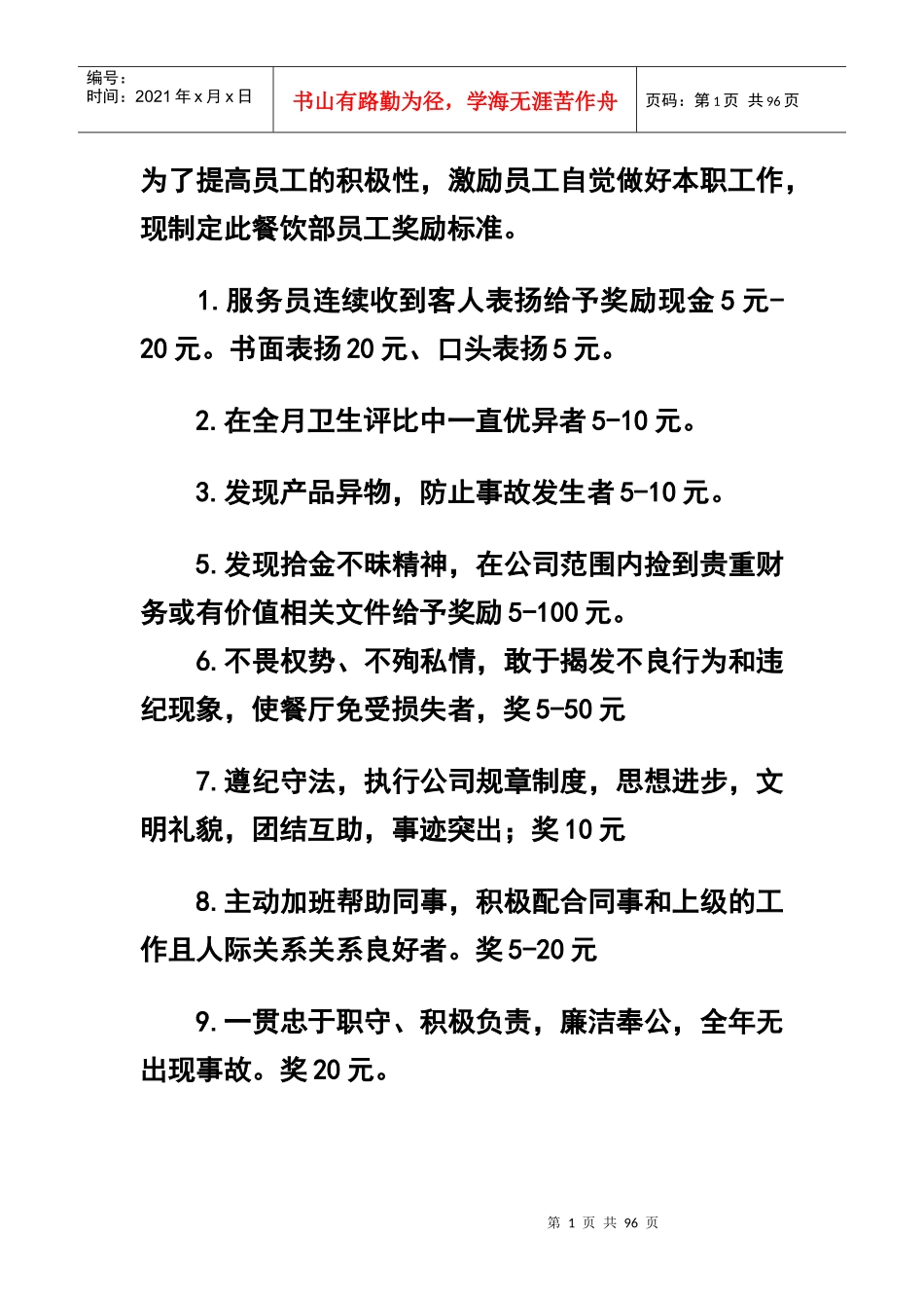 优秀员工评比_第1页