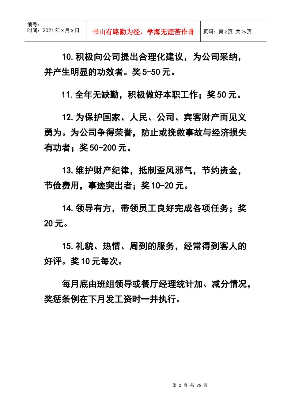 优秀员工评比_第2页