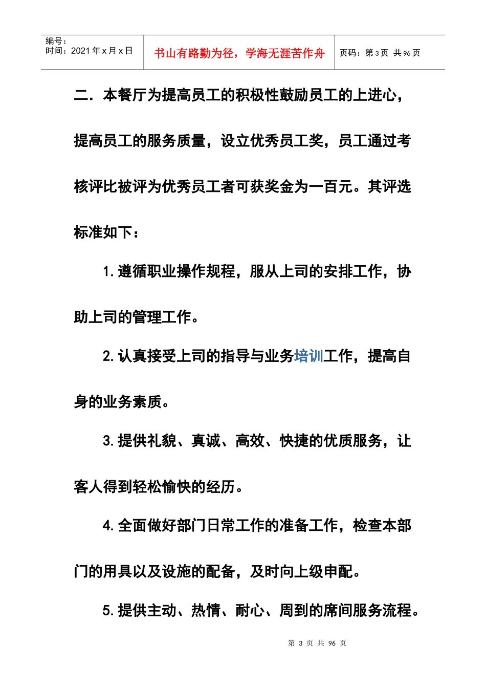 优秀员工评比_第3页