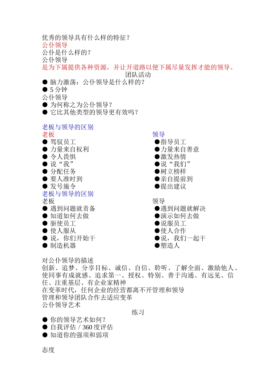 基础领导艺术培训（DOC 25页）_第2页
