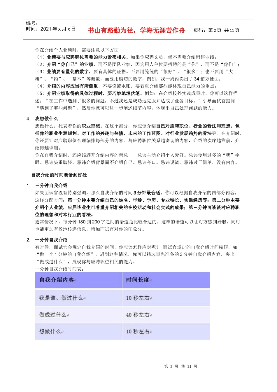 初次面试应该注意些什么_第2页