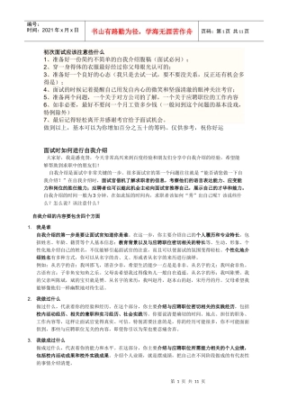 初次面试应该注意些什么