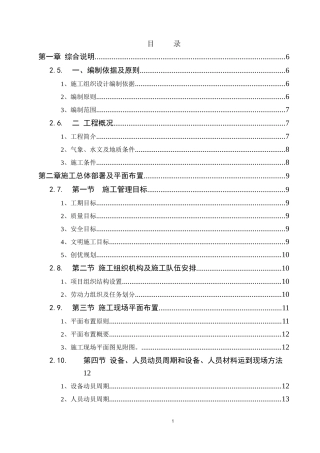 大街道路施工方案培训资料