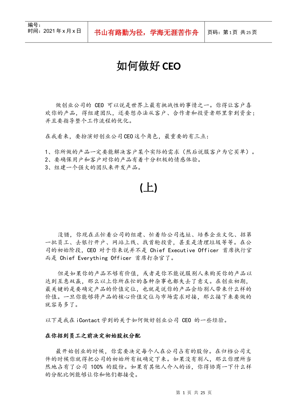 创业公司的CEO_第1页