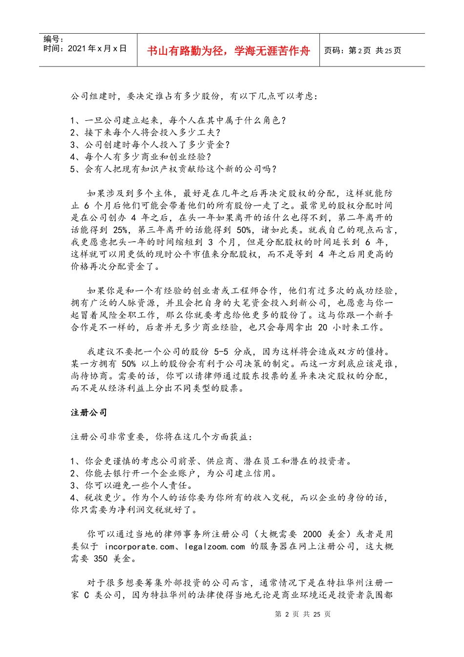 创业公司的CEO_第2页