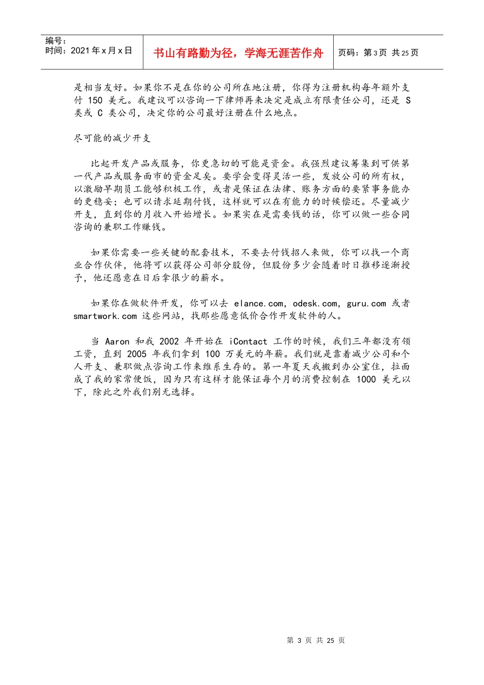 创业公司的CEO_第3页