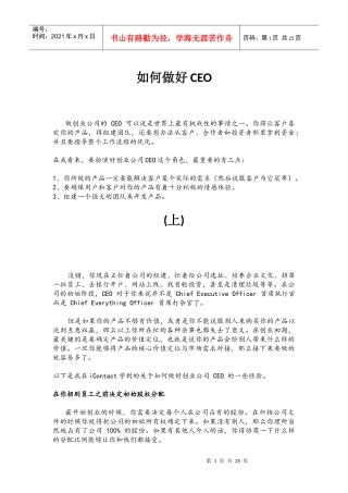 创业公司的CEO