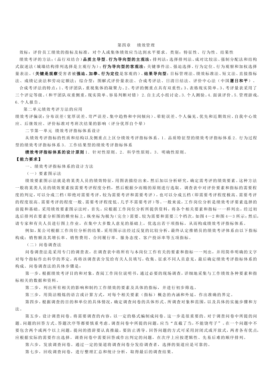 二级人力资源管理师重点回顾_第1页