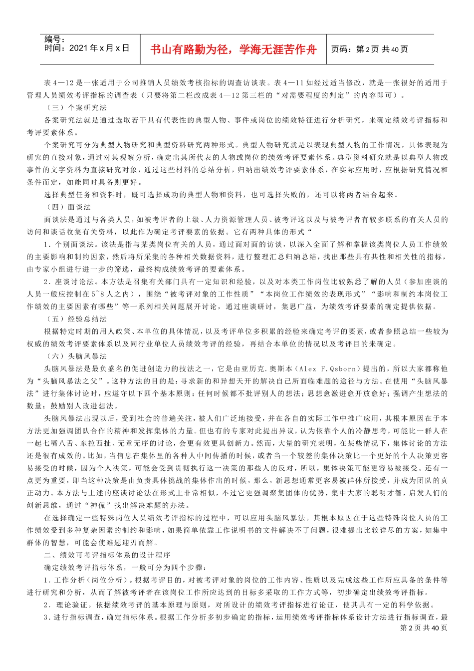 二级人力资源管理师重点回顾_第2页