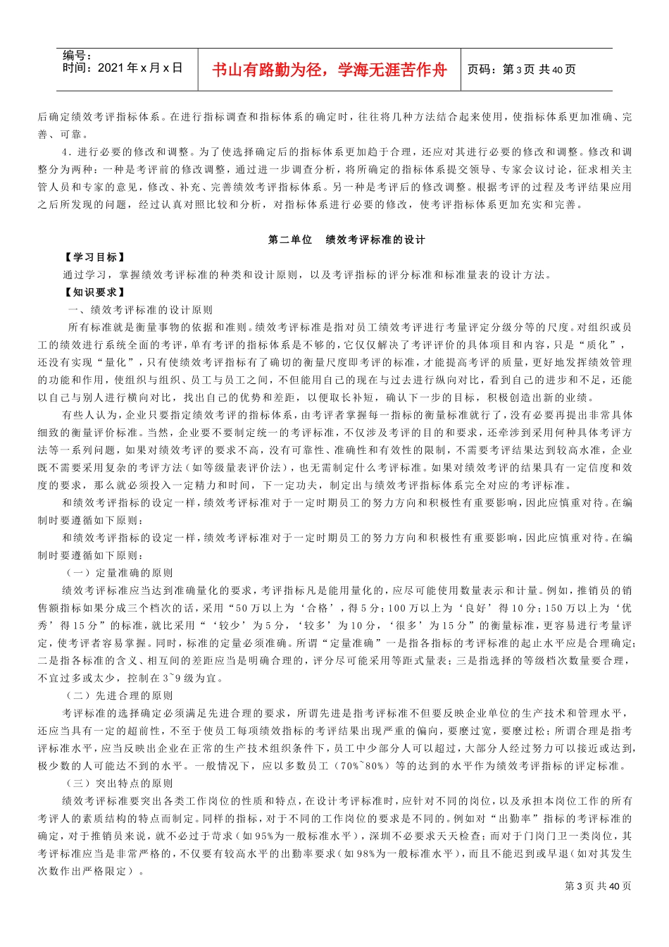 二级人力资源管理师重点回顾_第3页