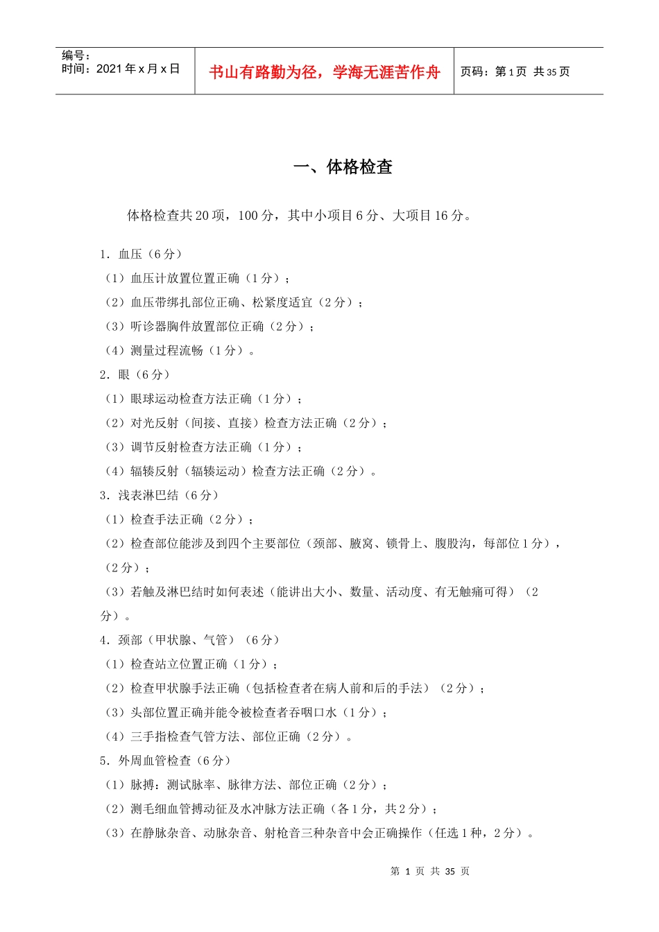 基本操作技能考核标准及评分表_第1页
