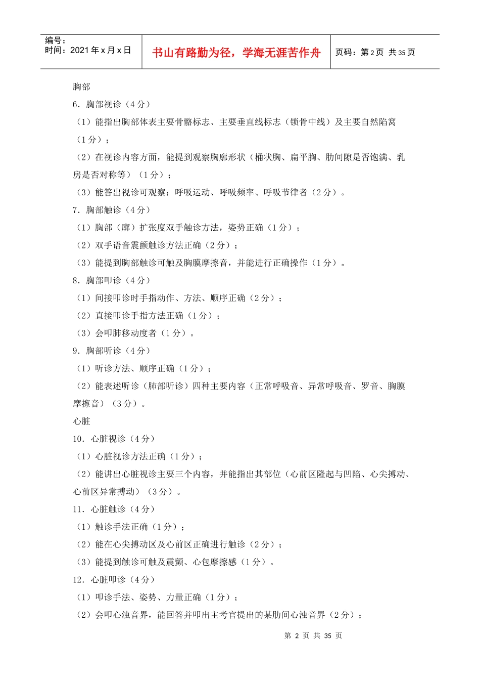 基本操作技能考核标准及评分表_第2页
