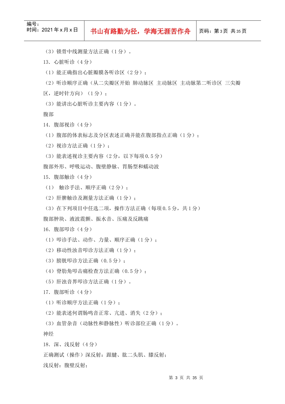 基本操作技能考核标准及评分表_第3页