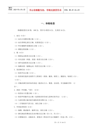 基本操作技能考核标准及评分表