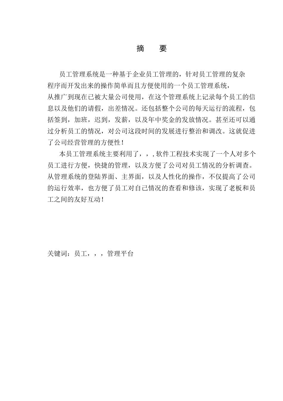 员工管理系统综合实训报告模板_第2页