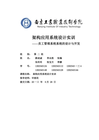 员工管理系统综合实训报告模板