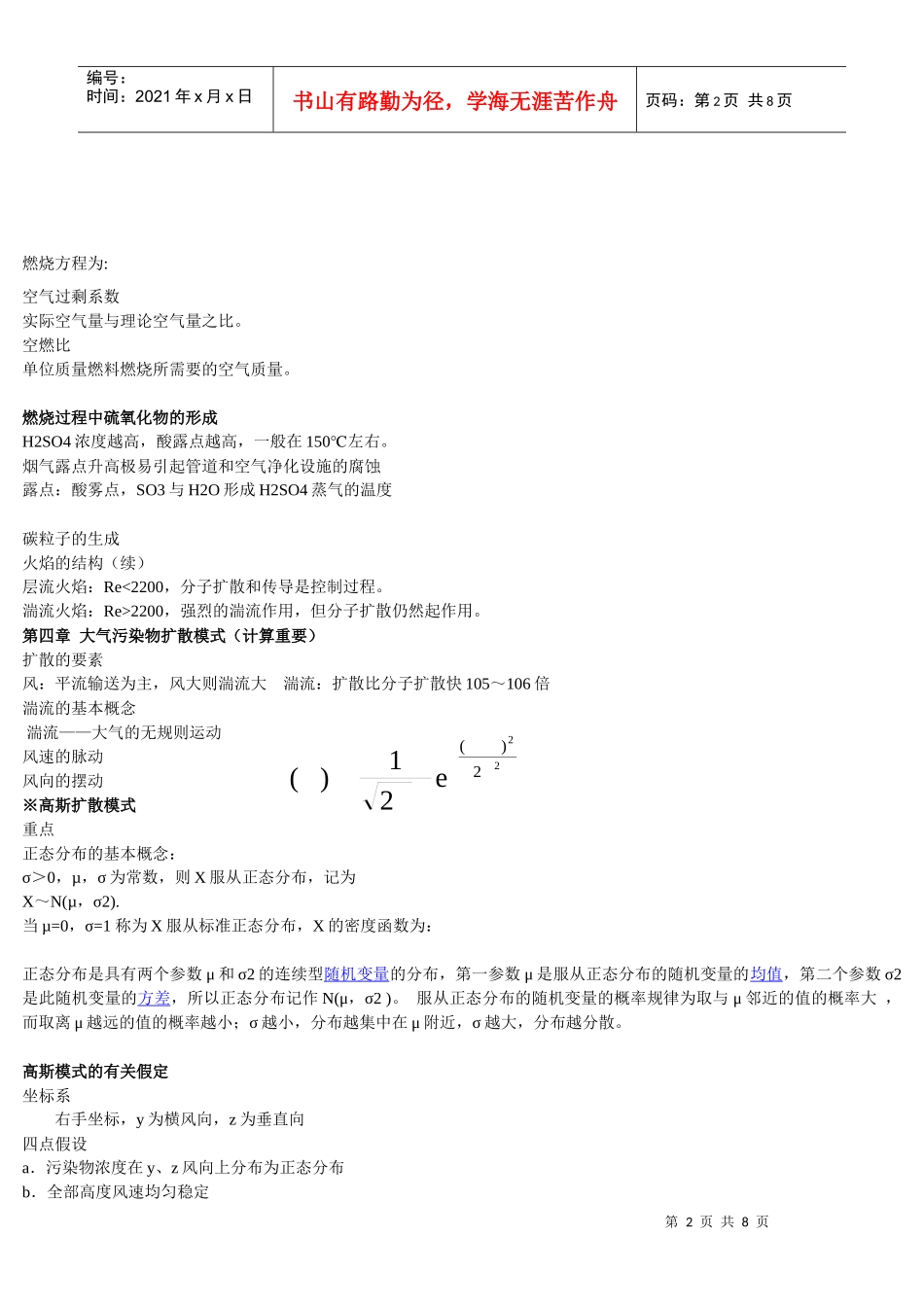 复习1-大气-大气污染控制期末复习_第2页