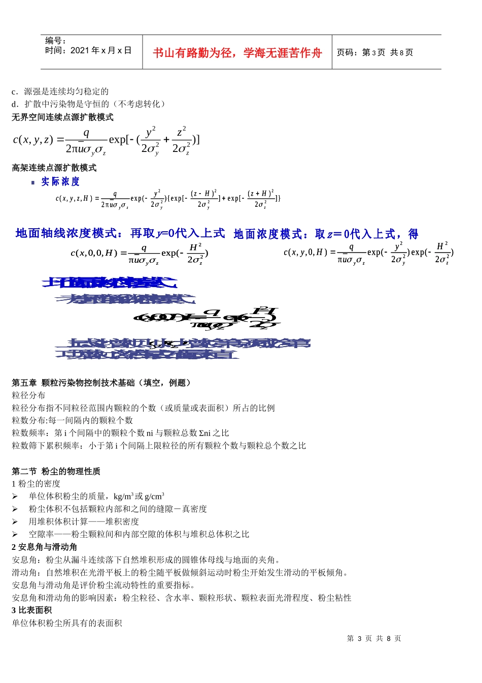 复习1-大气-大气污染控制期末复习_第3页