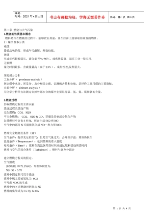 复习1-大气-大气污染控制期末复习