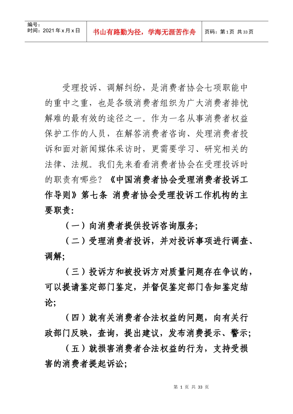 人力资源-2022XXXX年9月315培训授课提纲_第1页