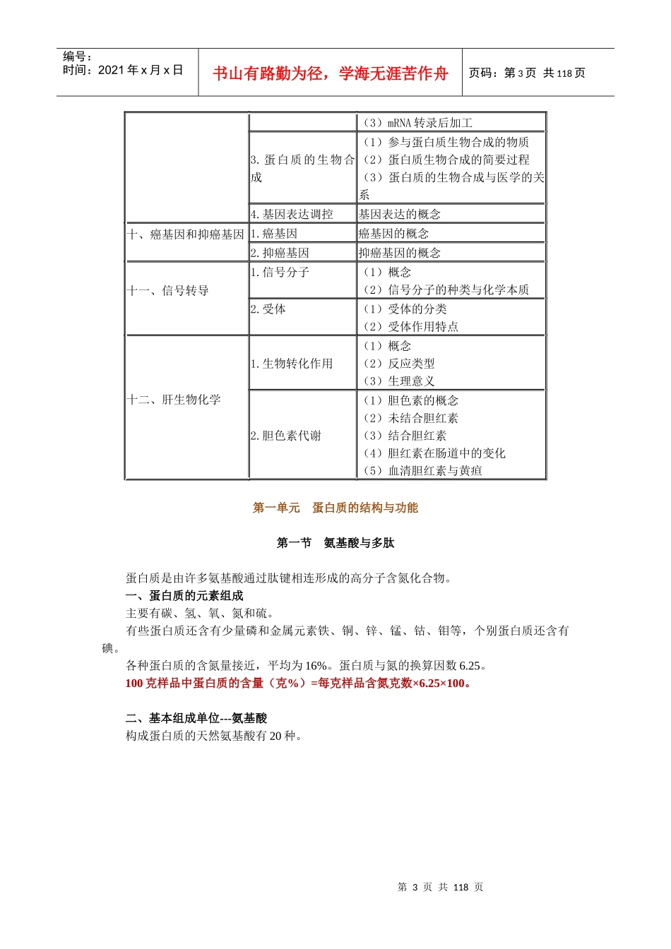 临床执业助理医师生物化学_第3页
