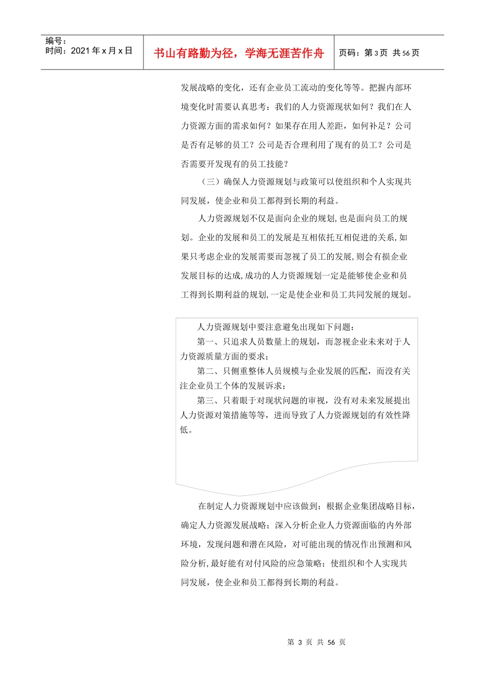 人力资源规划的制定与实施(doc 56)_第3页