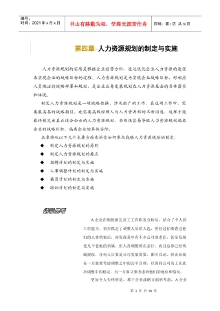 人力资源规划的制定与实施(doc 56)
