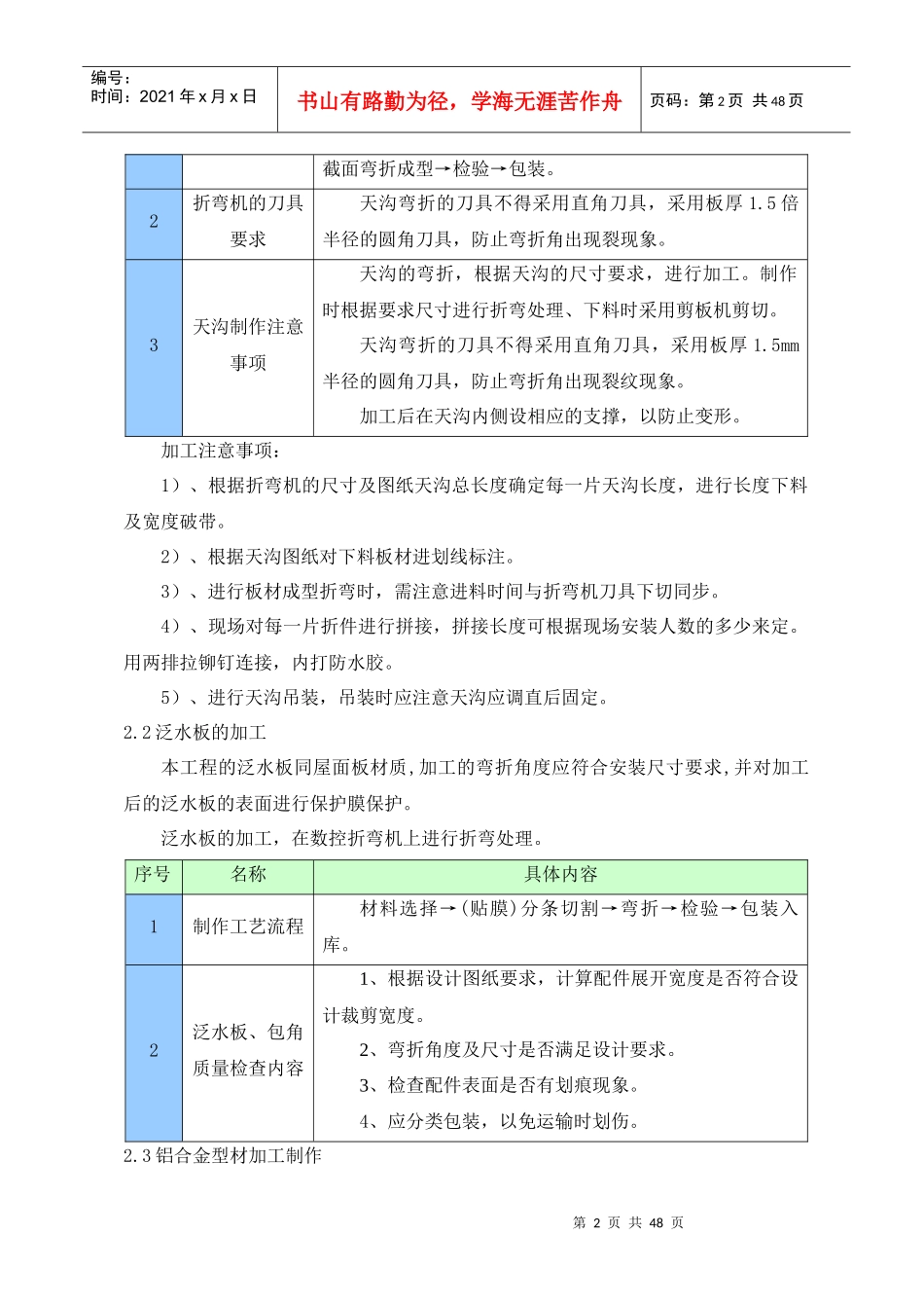 屋面施工方案培训资料(doc 45页)_第2页