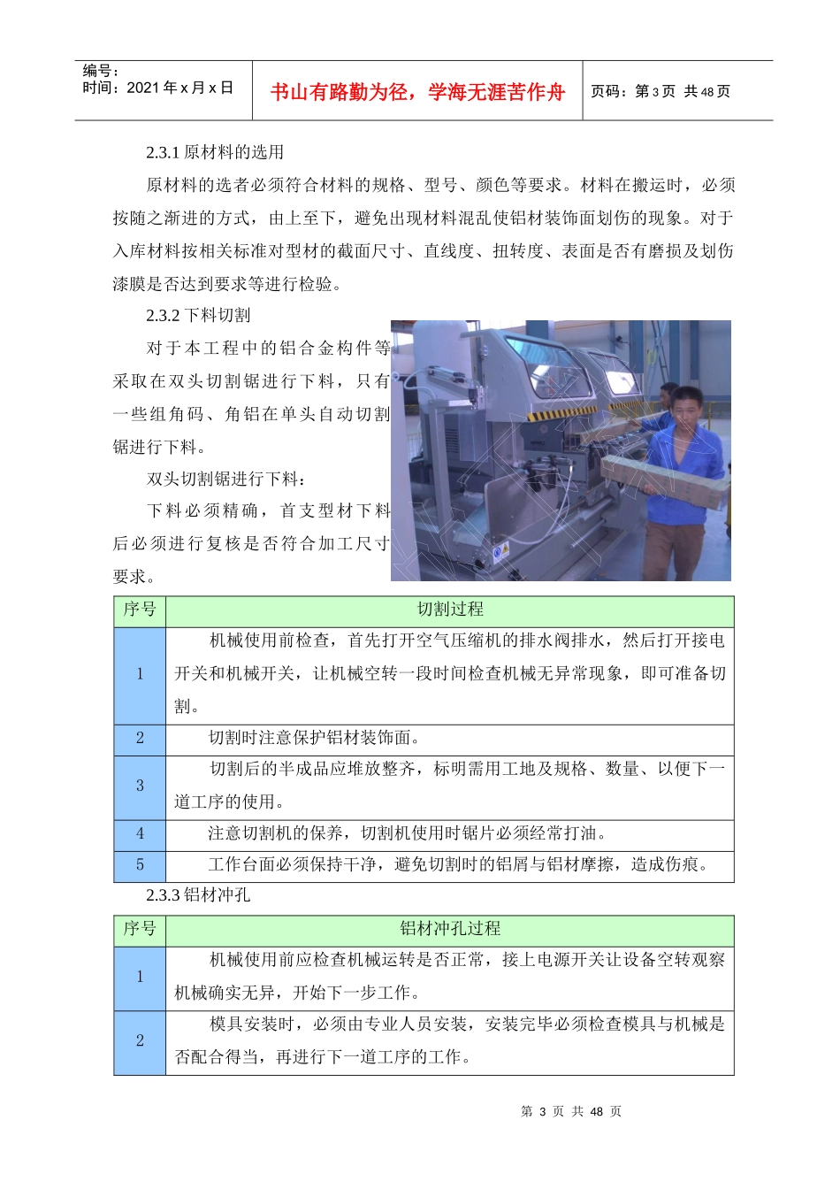 屋面施工方案培训资料(doc 45页)_第3页