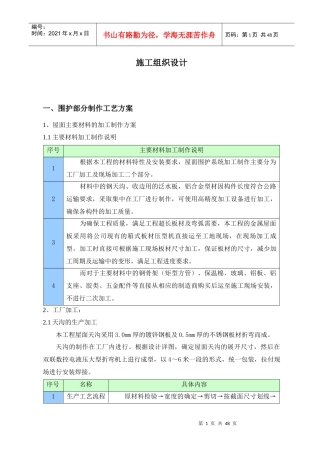 屋面施工方案培训资料(doc 45页)