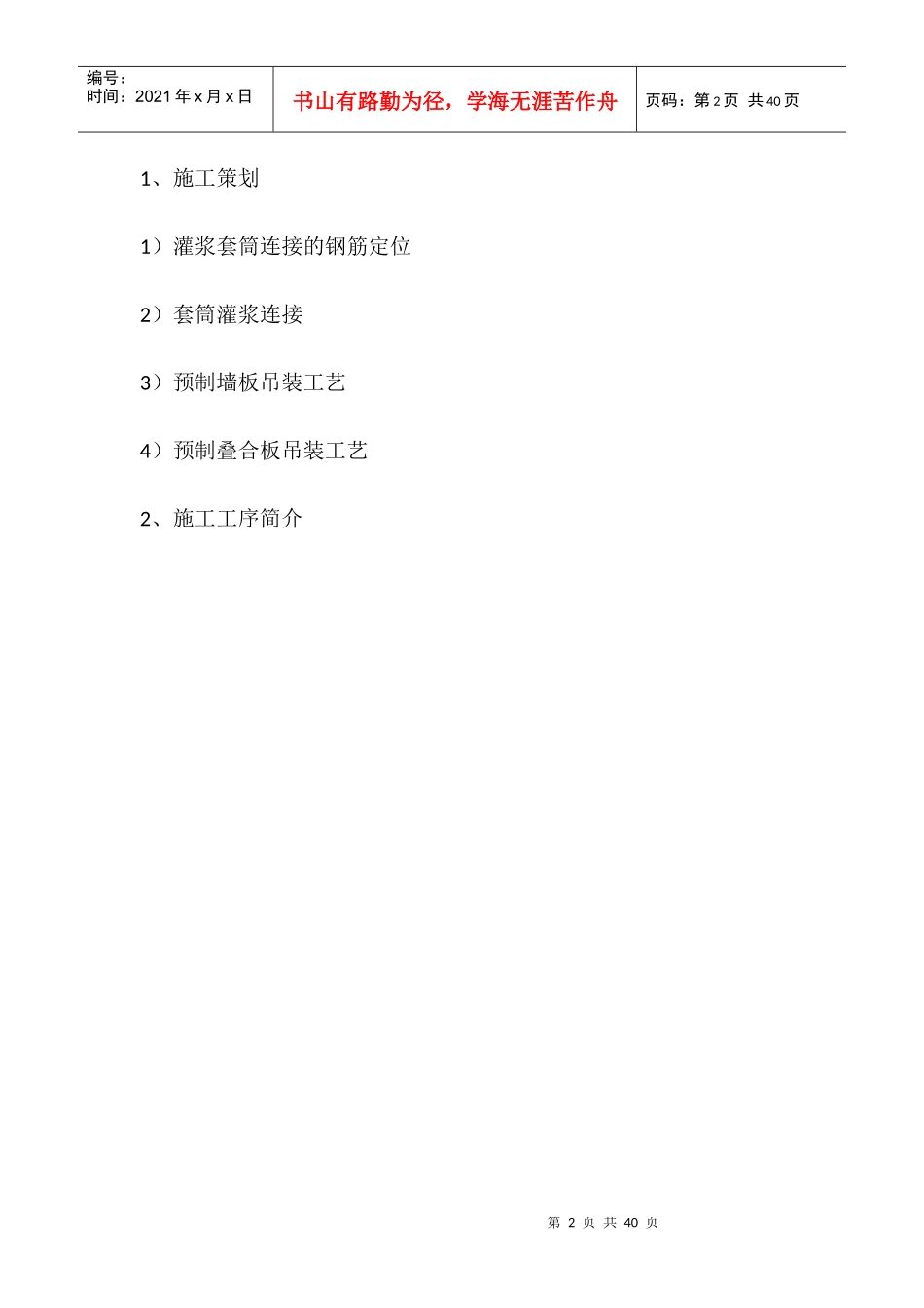 人力资源-2022PC构件施工培训资料_第2页