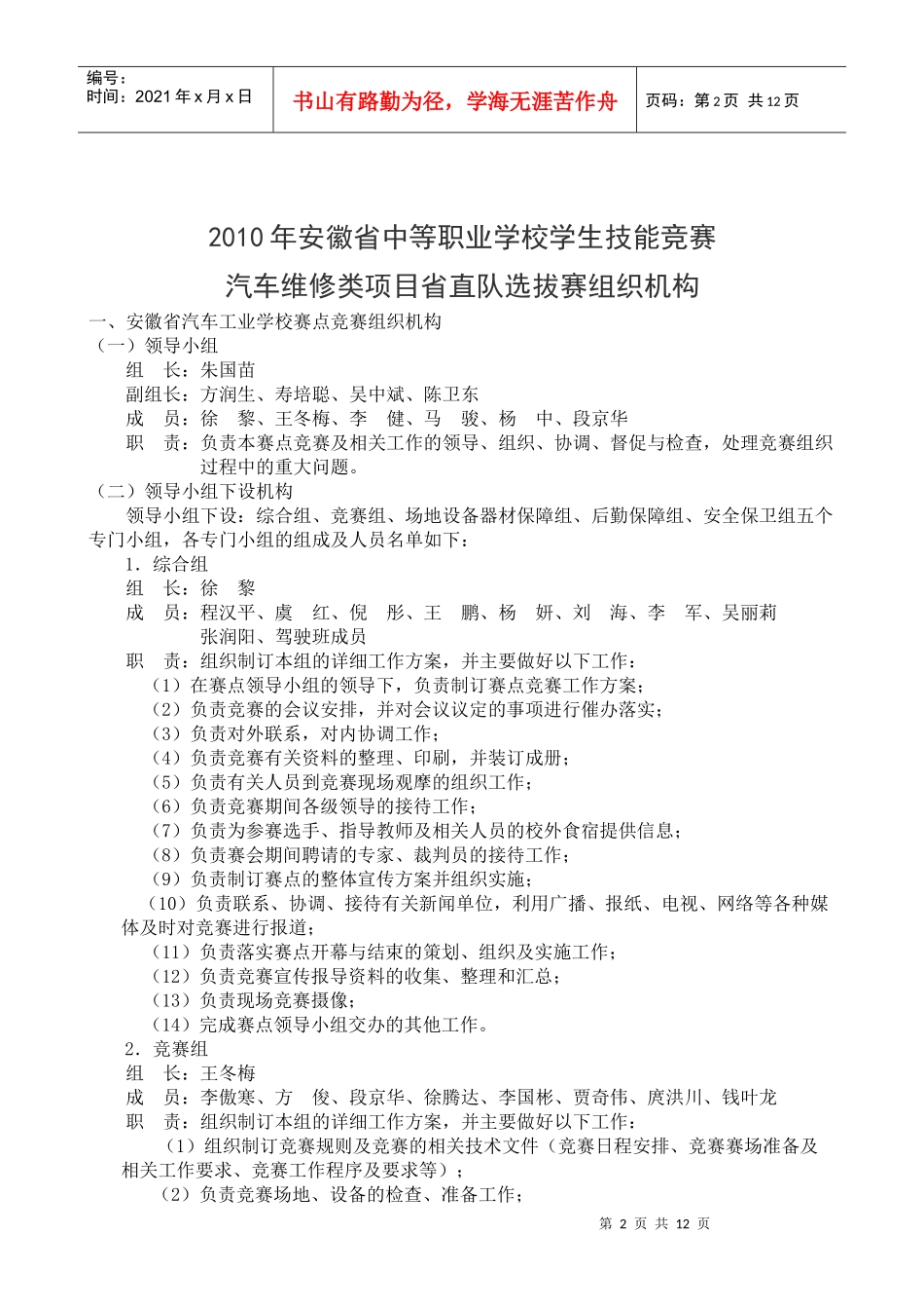 XXXX年汽车类技能大赛省直队暨合肥市选拔赛竞赛指南doc_第2页