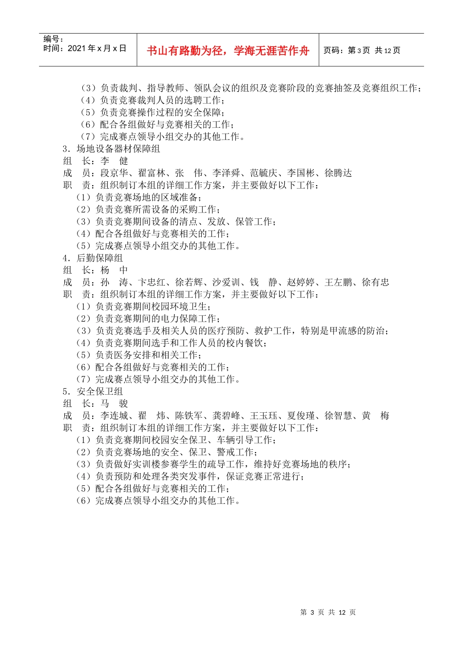 XXXX年汽车类技能大赛省直队暨合肥市选拔赛竞赛指南doc_第3页