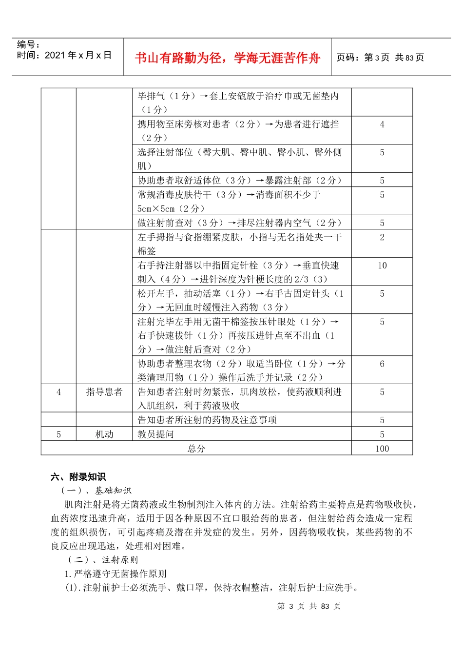 临床护理技能培训课程课程标准_第3页