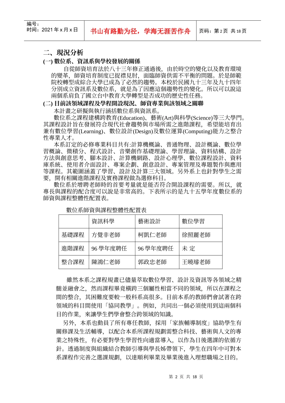 以自我导向学习系统为主轴的数位人才培育计画_第2页