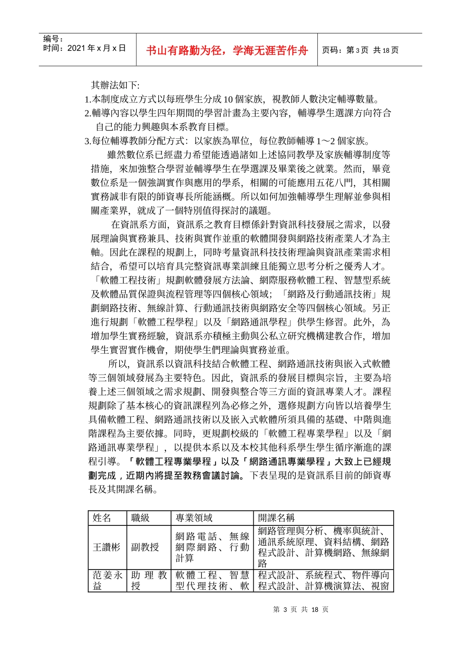 以自我导向学习系统为主轴的数位人才培育计画_第3页