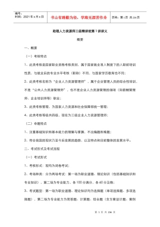 人力资源-2022-人力资源管理师(三级)精讲讲义