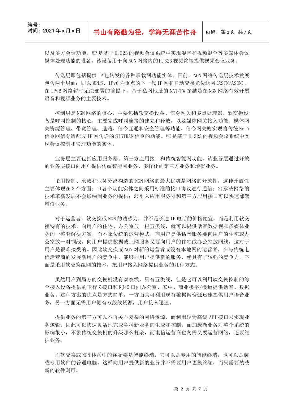 人力资源-2022voip培训_第2页