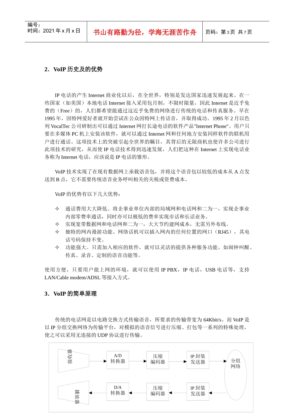 人力资源-2022voip培训_第3页